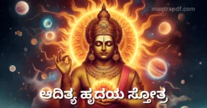 Aditya Hridaya Stotra kn