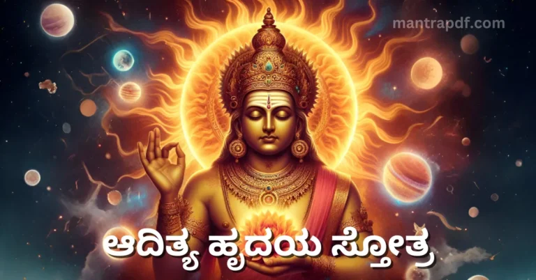 Aditya Hridaya Stotra kn