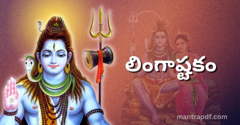 Lingashtakam te