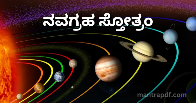 Navagraha Stotram Kan