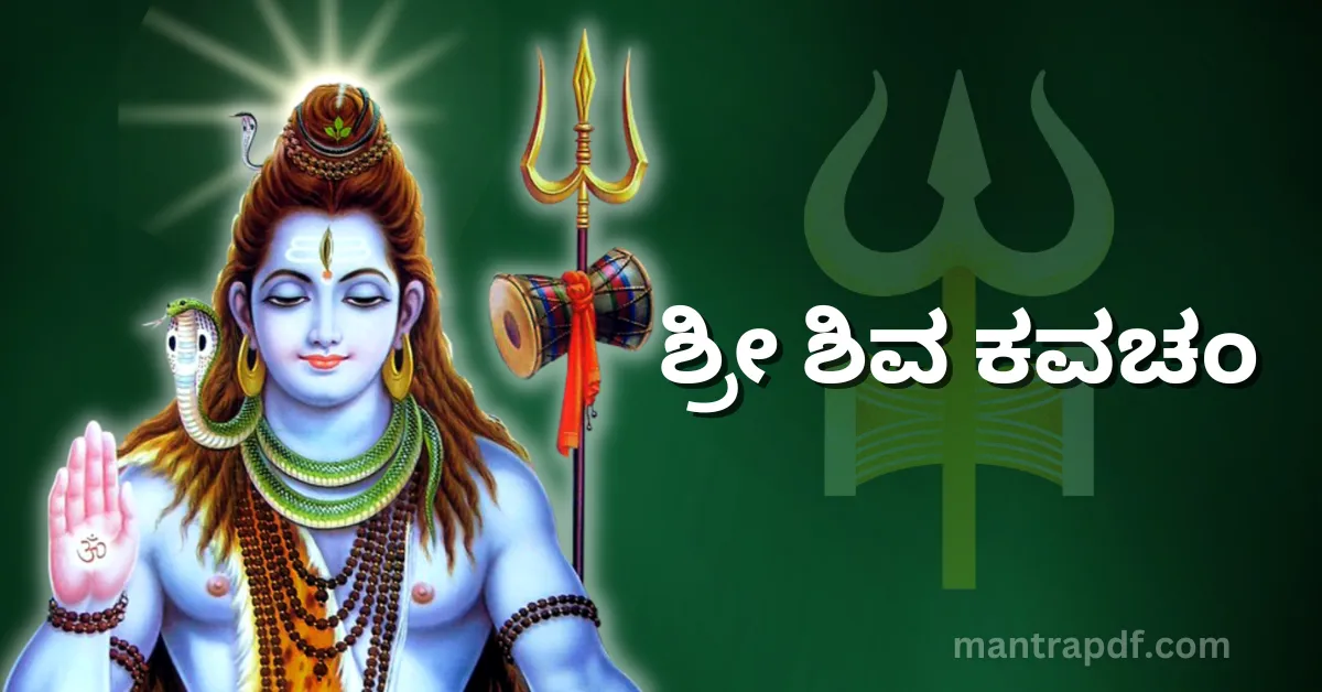 Shiva Kavacham Kan