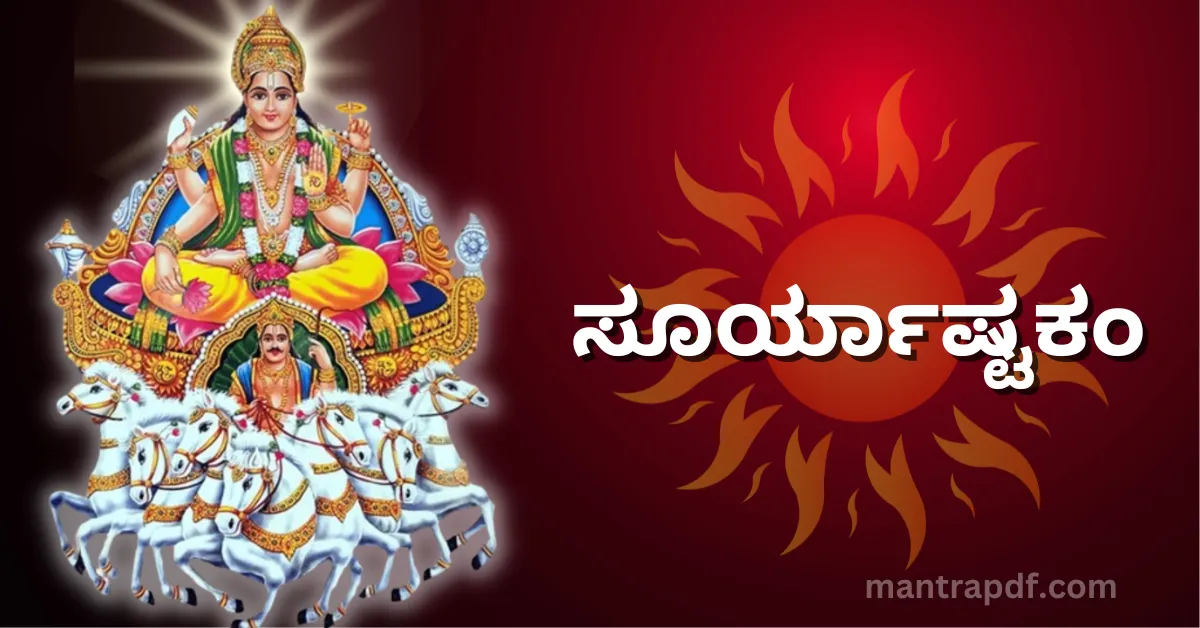 Surya Ashtakam Kan