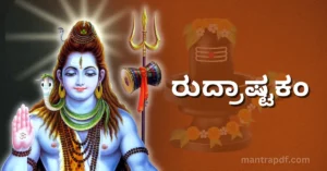 Rudrashtakam Kan