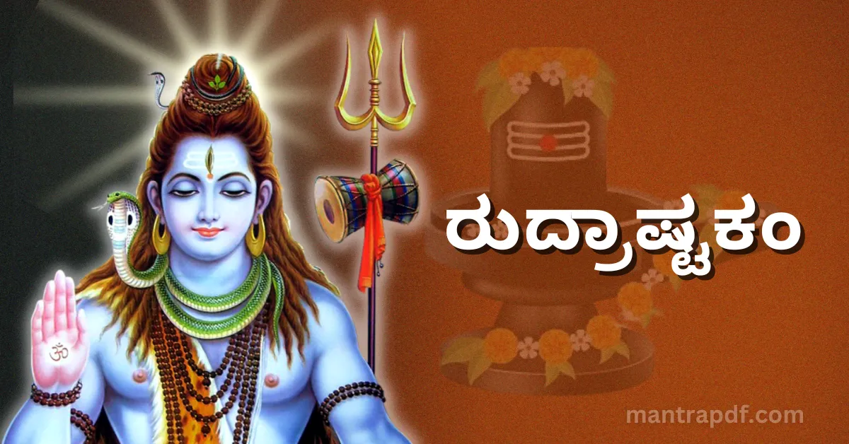 Rudrashtakam Kan
