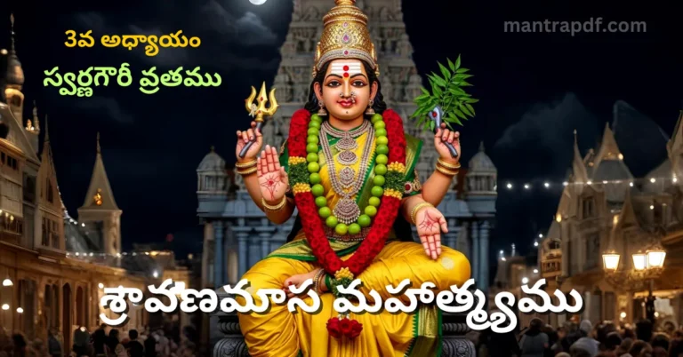 Shravana Masa Mahatmyam - Day 3