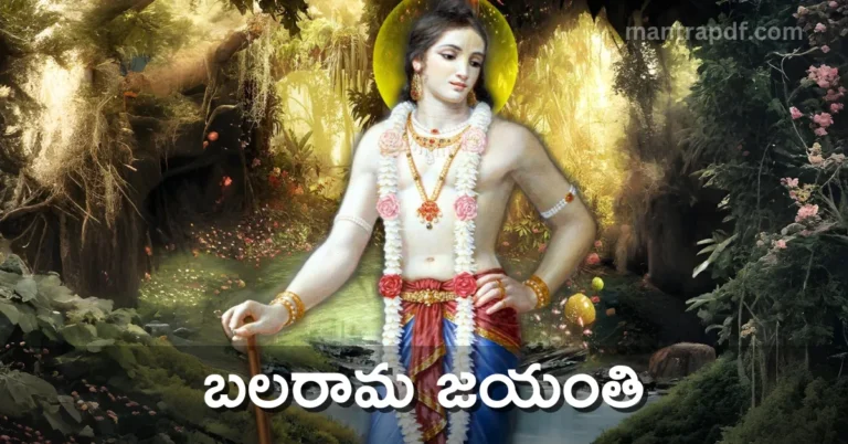 Balarama Jayanti