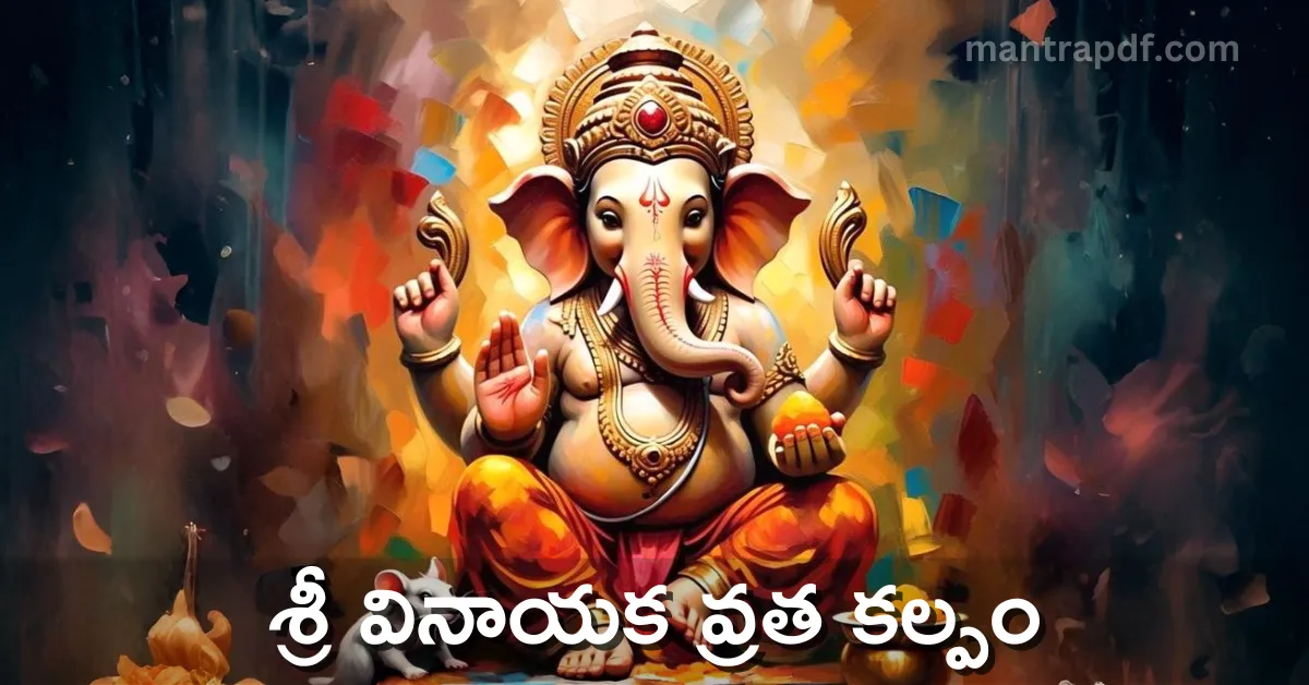 Sri Vinayaka Vrata Kalpam