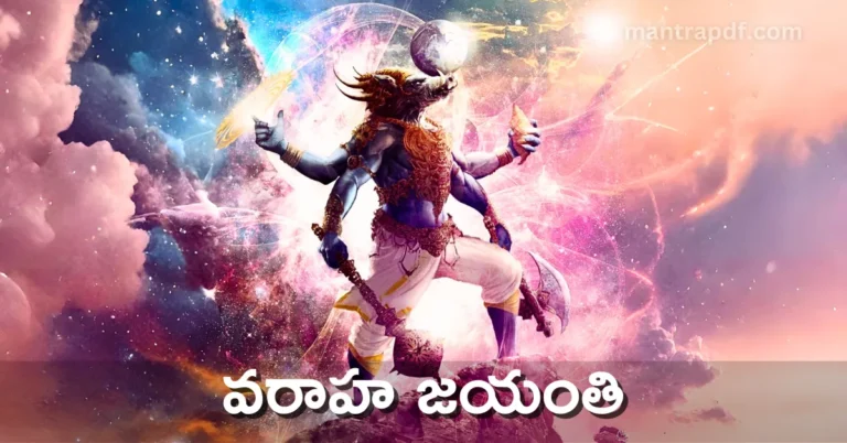 Varaha Jayanti