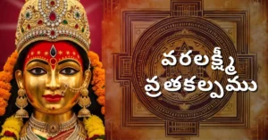 Varalakshmi Vratha Kalpam