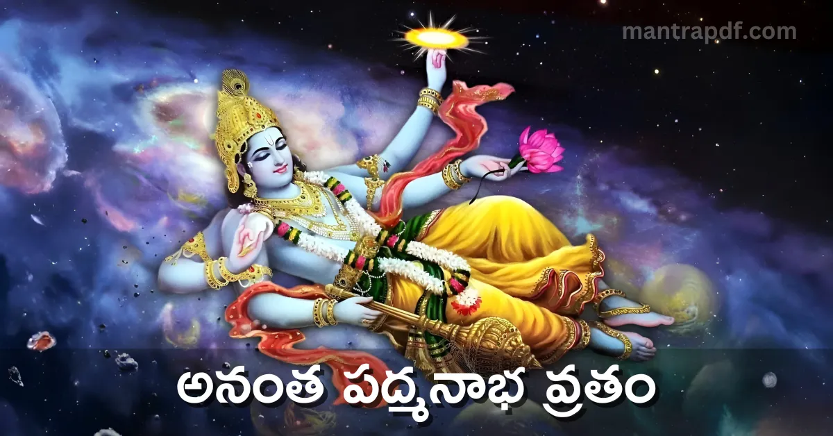 Anantha Padmanabha Vratham