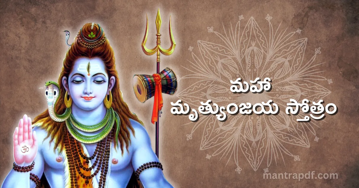 Maha Mrityunjaya Stotram.webp