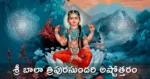 Sri Bala Tripura Sundari Ashtothram