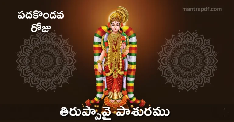 Thiruppavai Pasuram 11