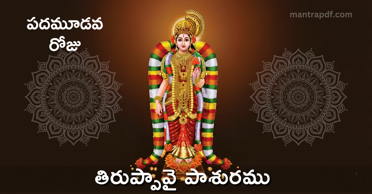 Thiruppavai Pasuram 13