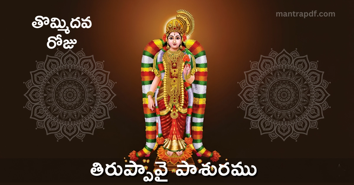 Thiruppavai Pasuram 9