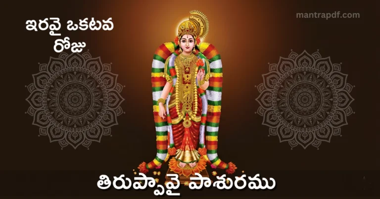 Thiruppavai Pasuram 21