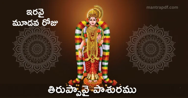 Thiruppavai Pasuram 23