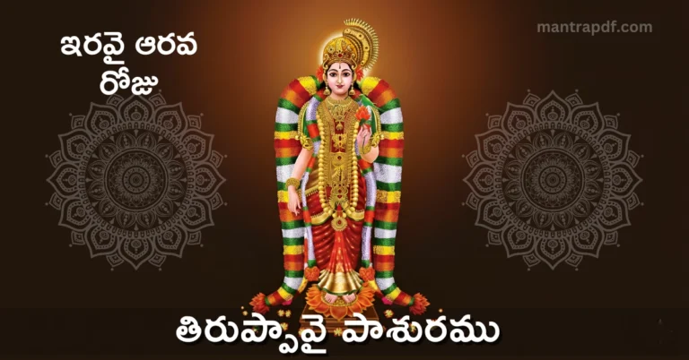 Thiruppavai Pasuram 26