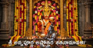 Sri Annapurna Ashtottara Shatanamavali