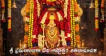 Sri Bramarambika Devi Ashtottara Shatanamavali