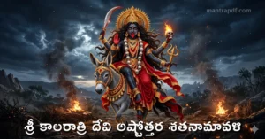 Sri Kalaratri Devi ashtottara Shata Namavali
