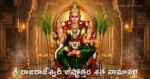 Sri Rajarajeshwari Ashtottara Shatanamavali
